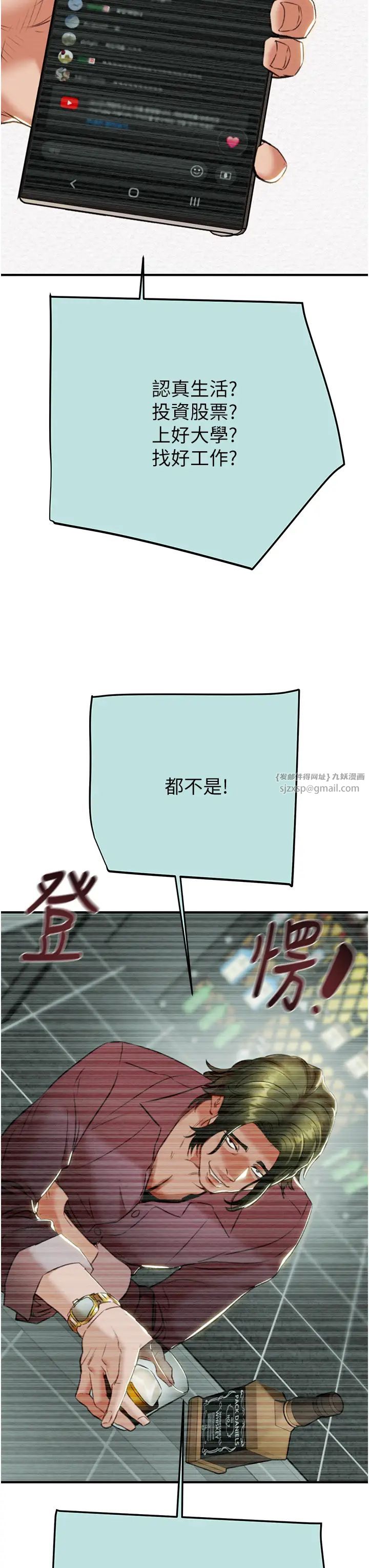《掠奪行動》漫画 第12話-逐漸被高潮支配的肉體