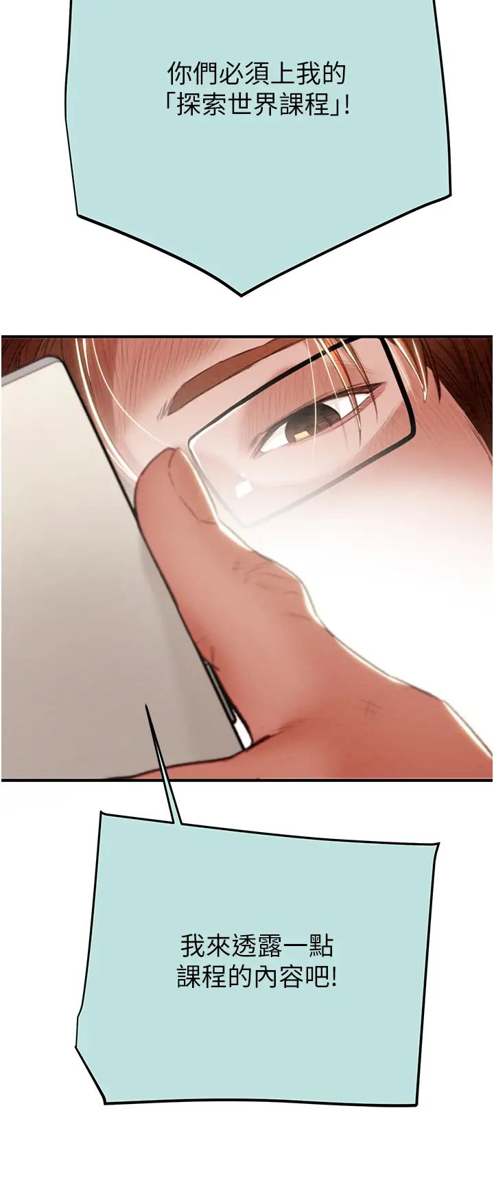 《掠奪行動》漫画 第12話-逐漸被高潮支配的肉體