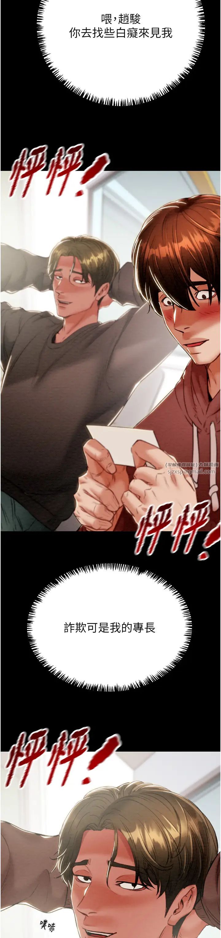 《掠奪行動》漫画 第12話-逐漸被高潮支配的肉體