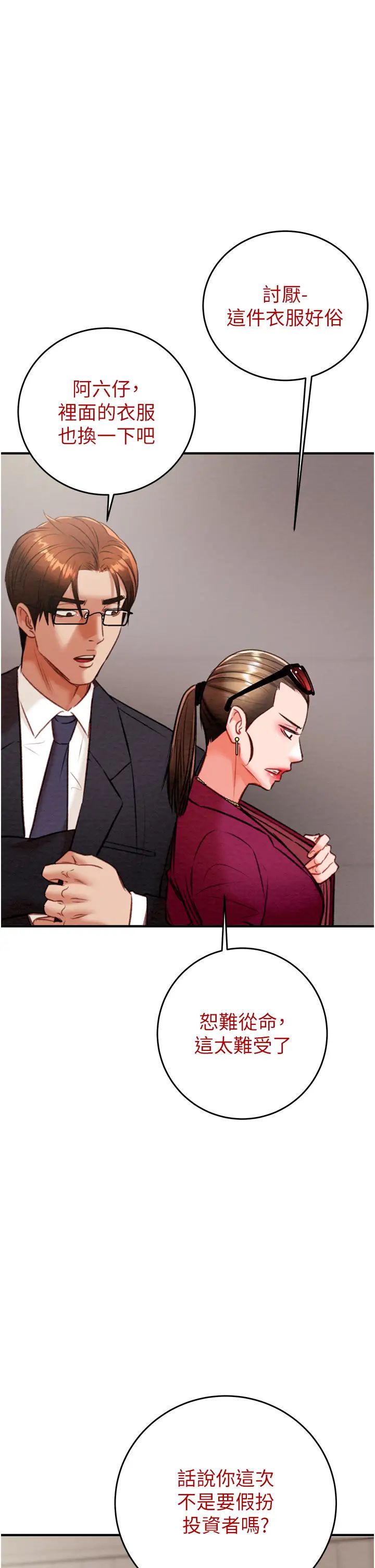 《掠奪行動》漫画 第12話-逐漸被高潮支配的肉體