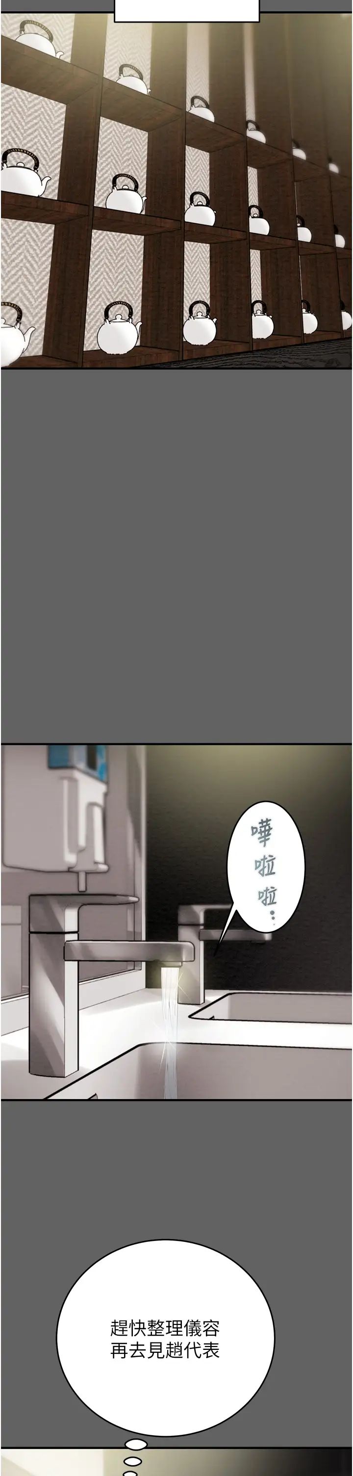 《掠奪行動》漫画 第13話-調教女警的課程
