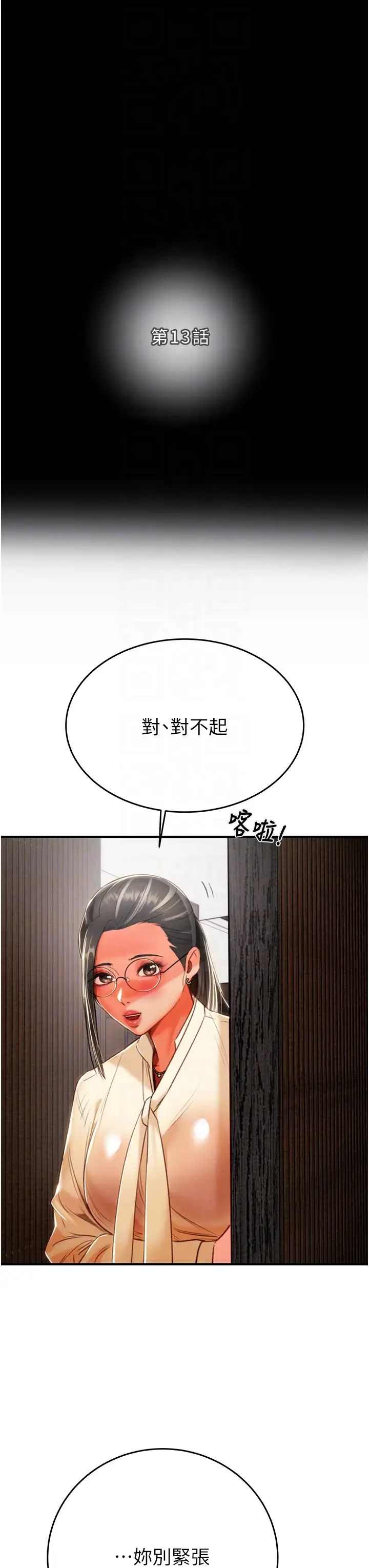 《掠奪行動》漫画 第13話-調教女警的課程