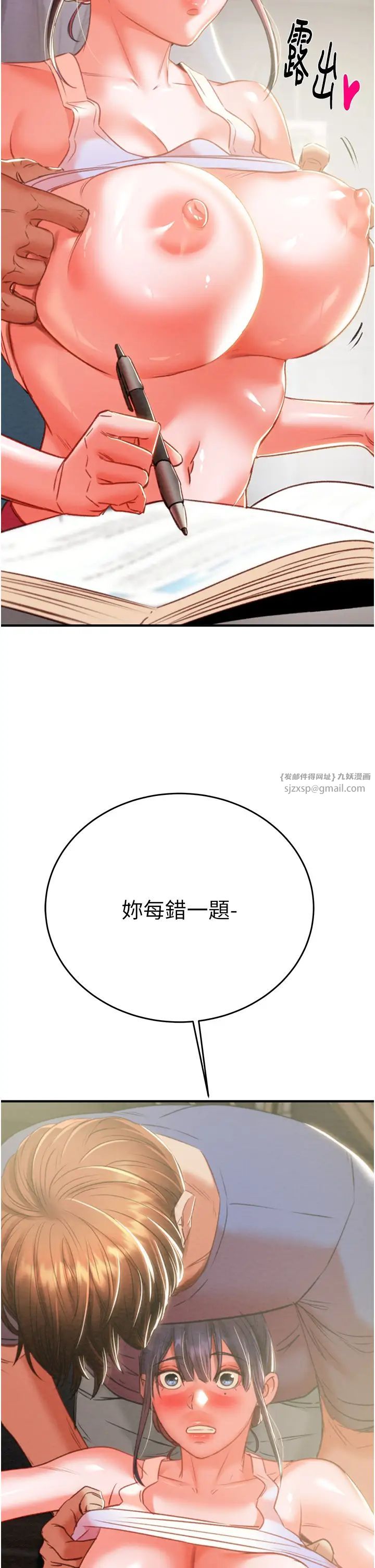 《掠奪行動》漫画 第14話-答錯就得接受懲罰