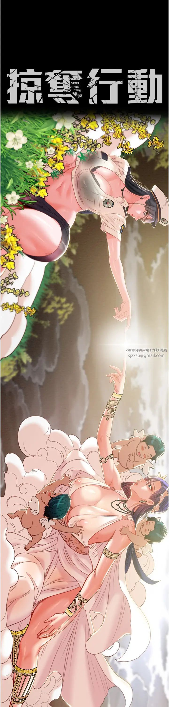 《掠奪行動》漫画 第14話-答錯就得接受懲罰