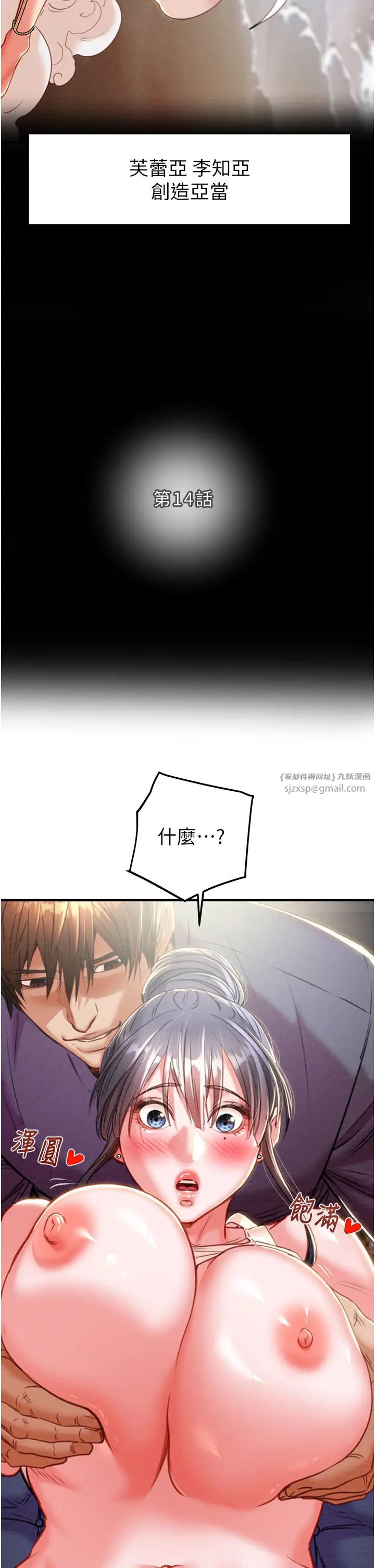 《掠奪行動》漫画 第14話-答錯就得接受懲罰