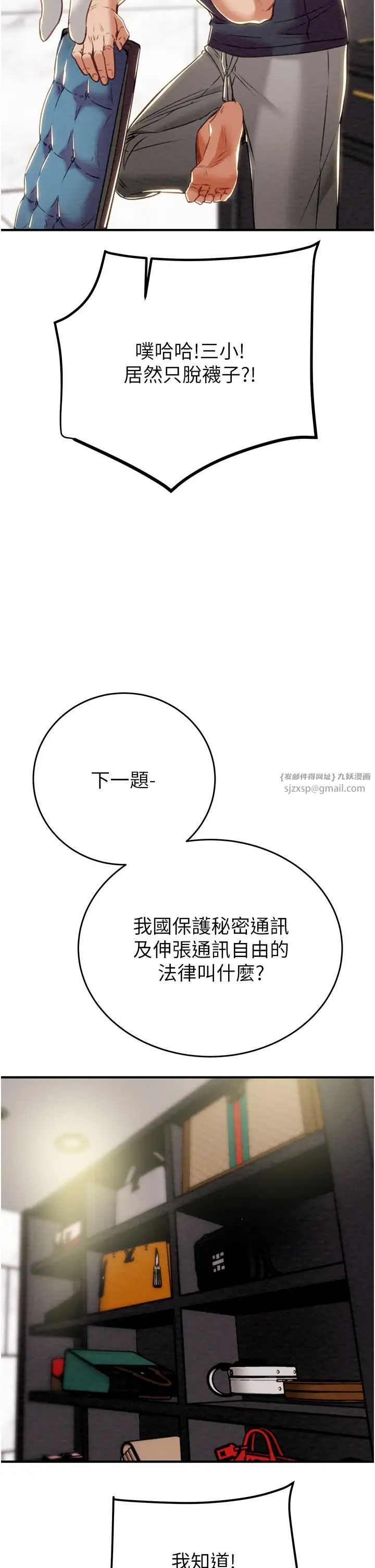 《掠奪行動》漫画 第14話-答錯就得接受懲罰