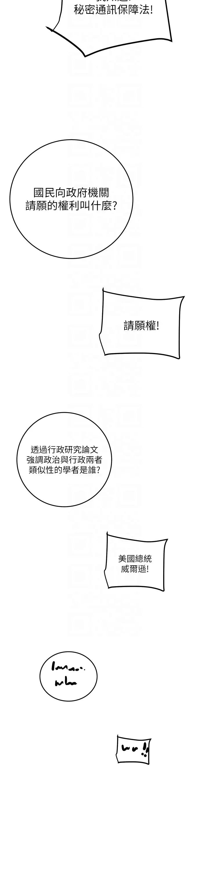 《掠奪行動》漫画 第14話-答錯就得接受懲罰