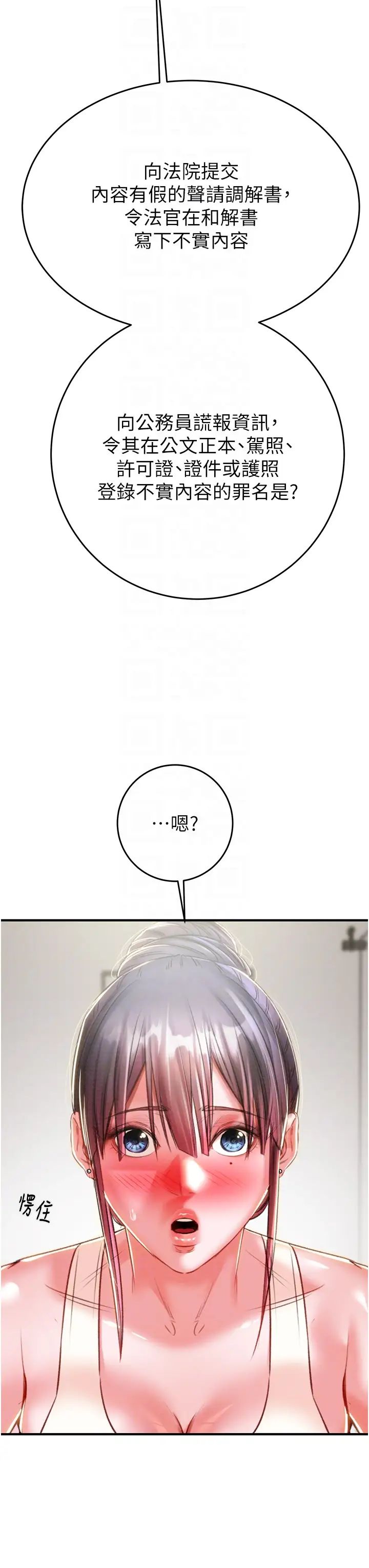 《掠奪行動》漫画 第14話-答錯就得接受懲罰