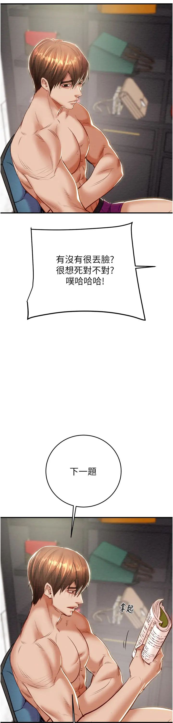《掠奪行動》漫画 第14話-答錯就得接受懲罰