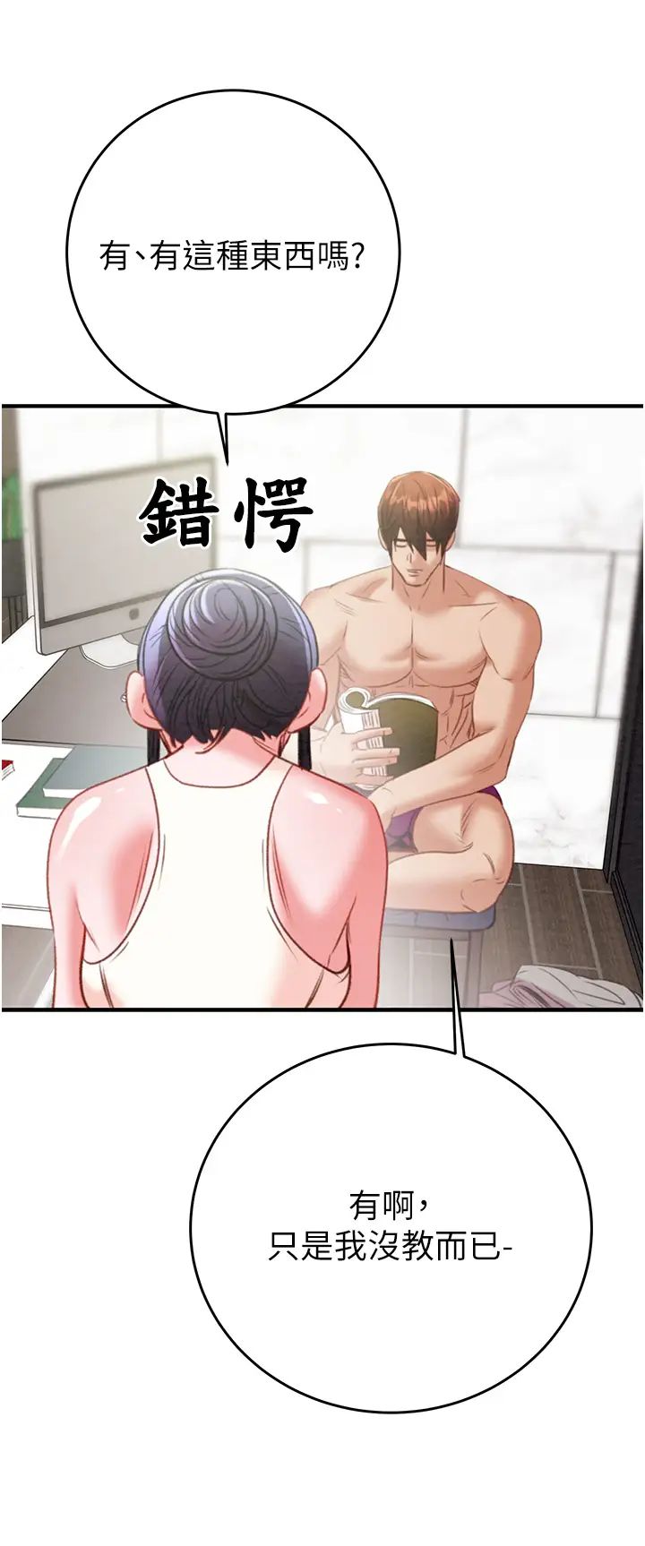 《掠奪行動》漫画 第14話-答錯就得接受懲罰