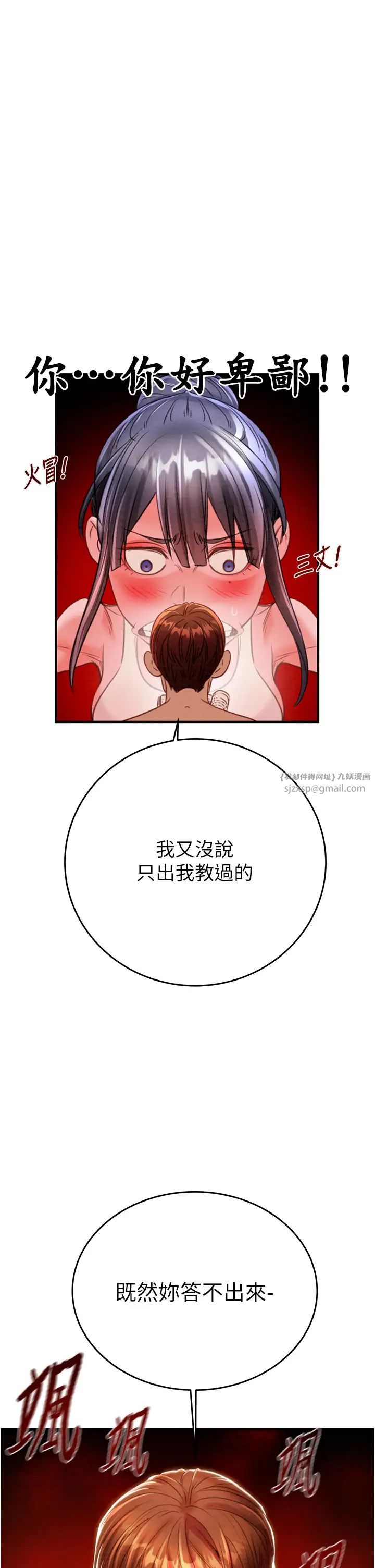《掠奪行動》漫画 第14話-答錯就得接受懲罰