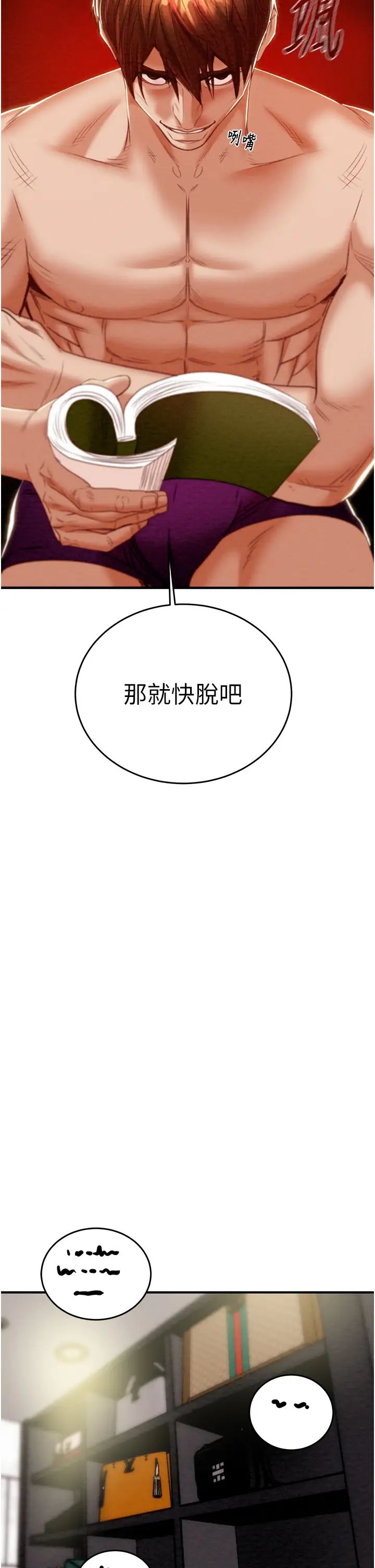 《掠奪行動》漫画 第14話-答錯就得接受懲罰