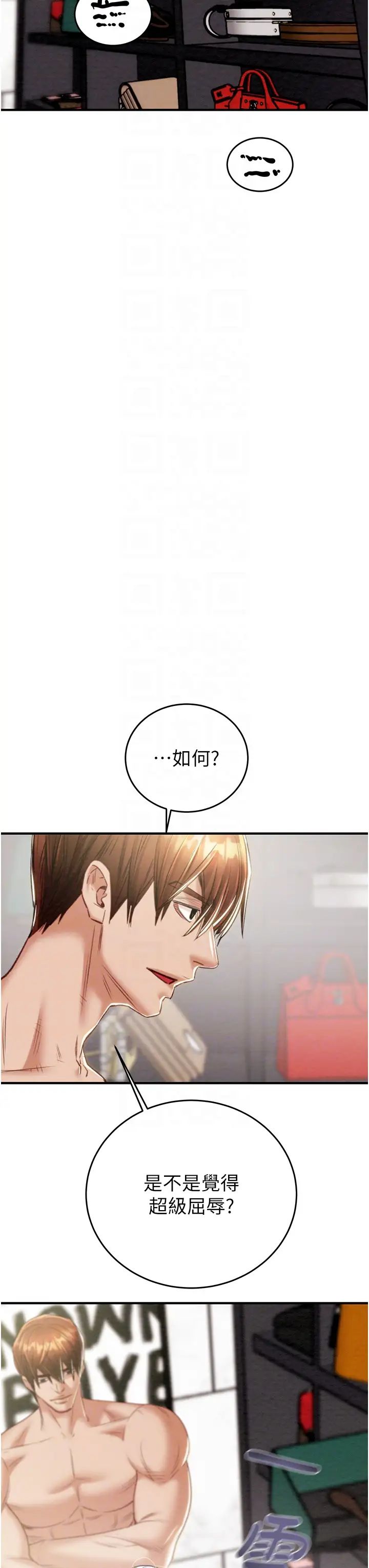 《掠奪行動》漫画 第14話-答錯就得接受懲罰