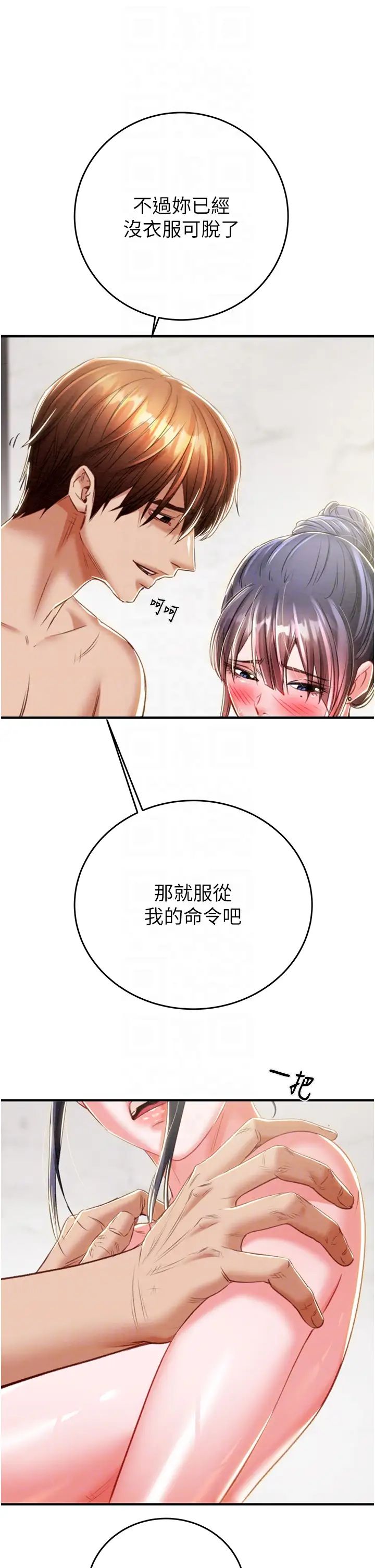 《掠奪行動》漫画 第14話-答錯就得接受懲罰
