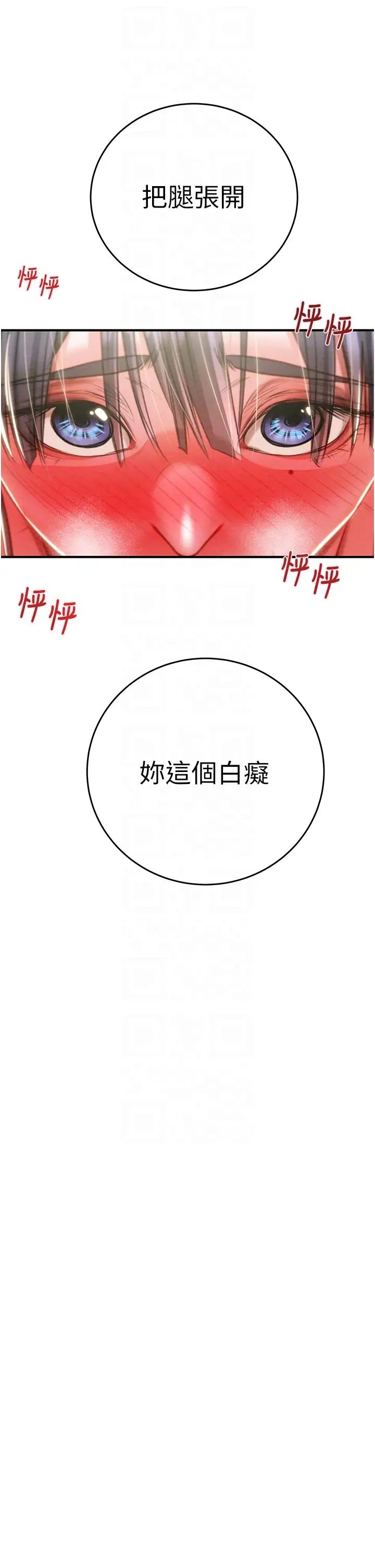 《掠奪行動》漫画 第14話-答錯就得接受懲罰
