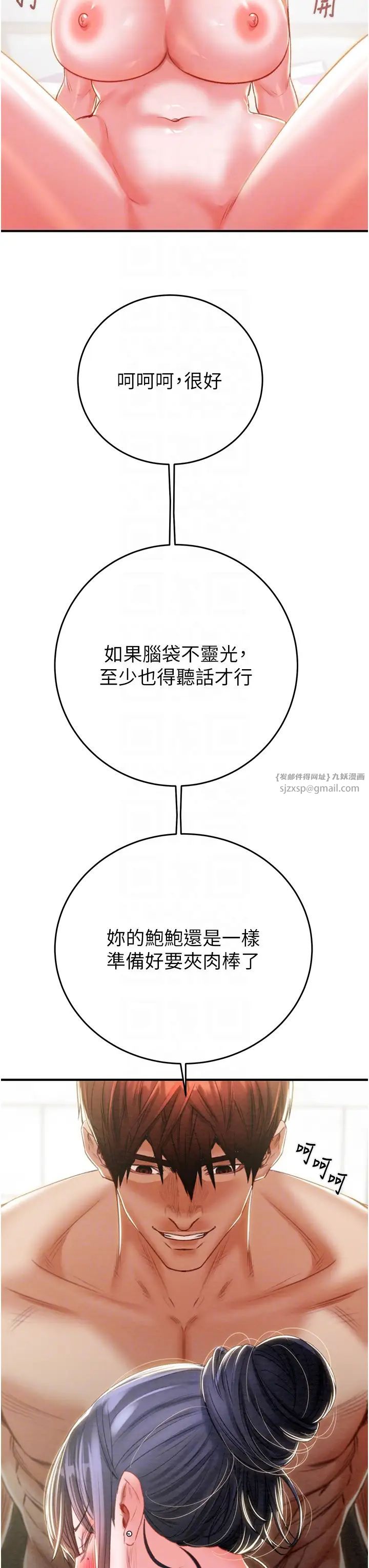 《掠奪行動》漫画 第14話-答錯就得接受懲罰