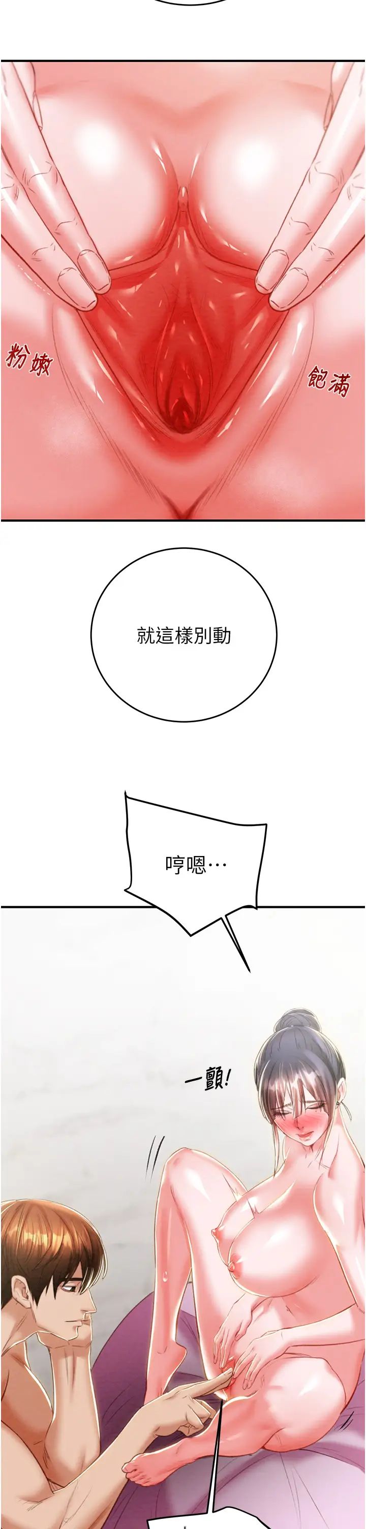 《掠奪行動》漫画 第14話-答錯就得接受懲罰