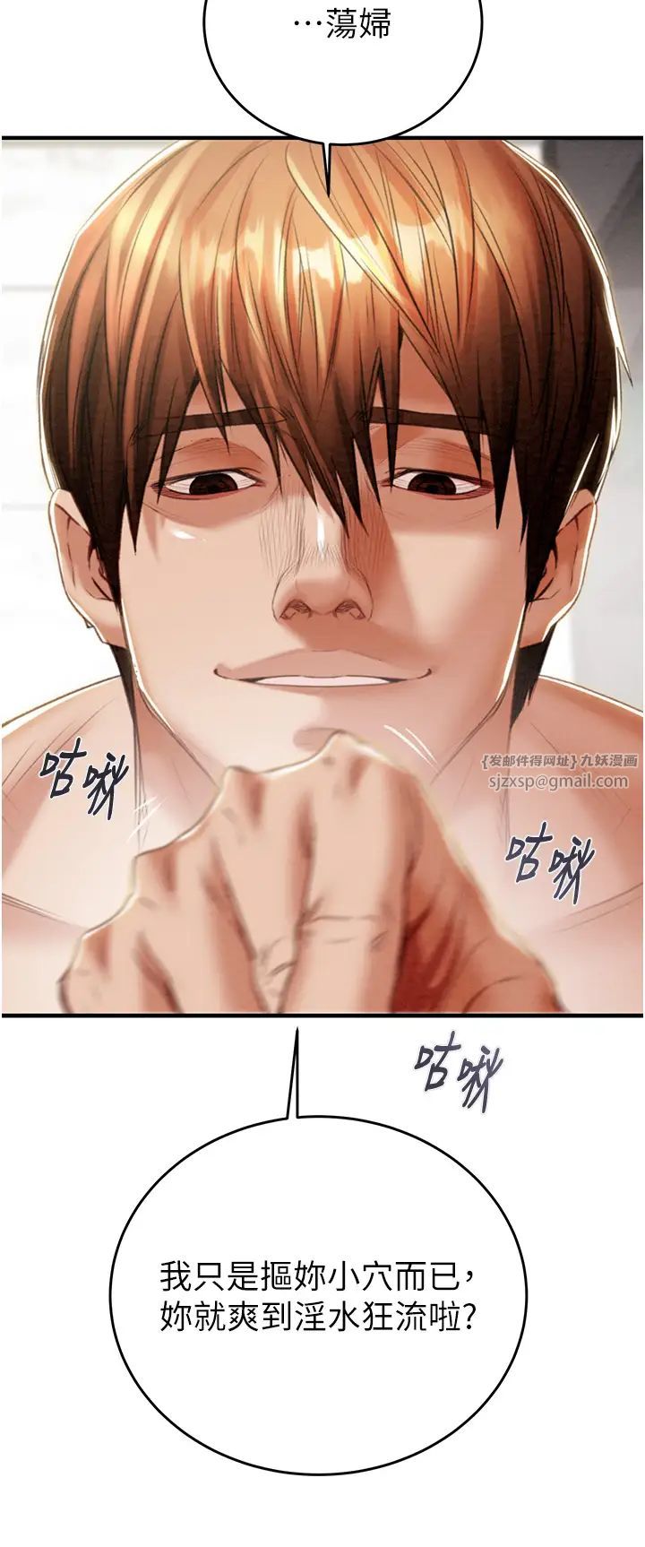 《掠奪行動》漫画 第14話-答錯就得接受懲罰