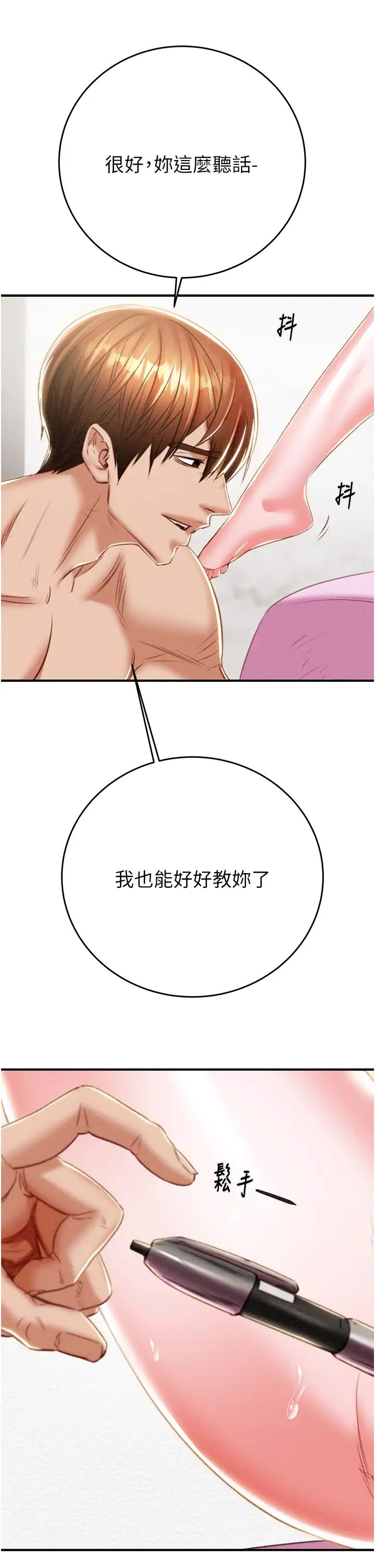 《掠奪行動》漫画 第14話-答錯就得接受懲罰