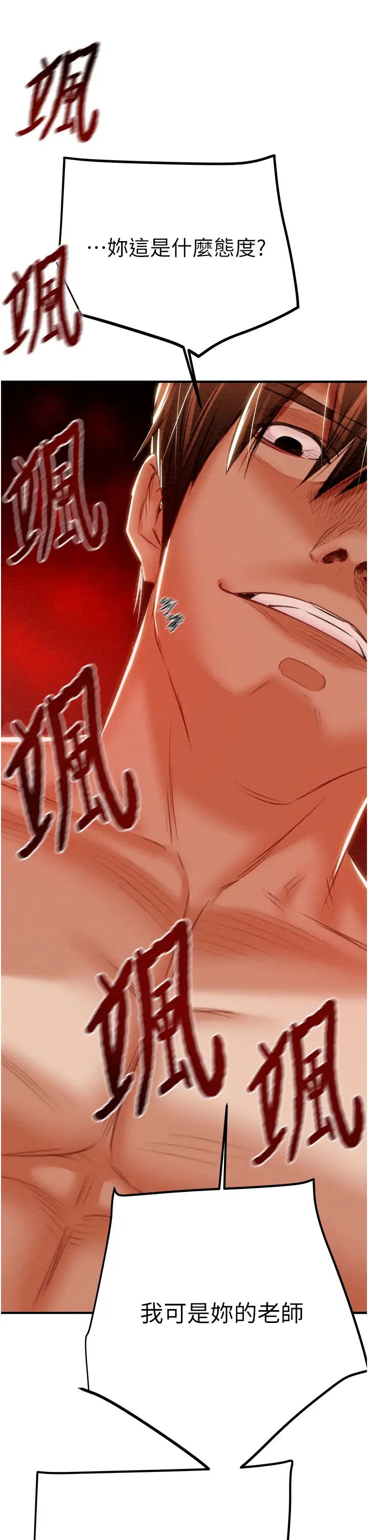 《掠奪行動》漫画 第14話-答錯就得接受懲罰