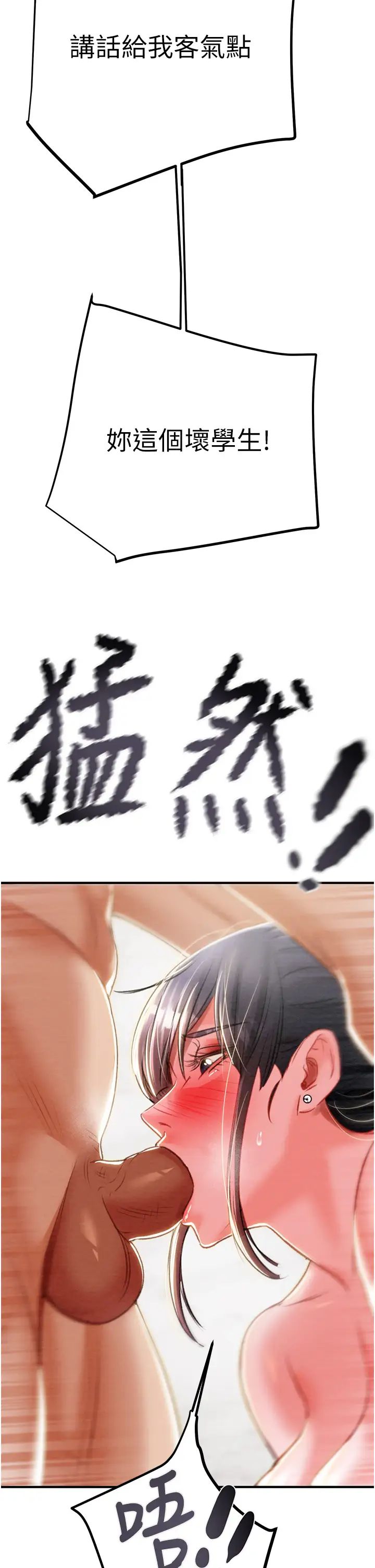 《掠奪行動》漫画 第14話-答錯就得接受懲罰