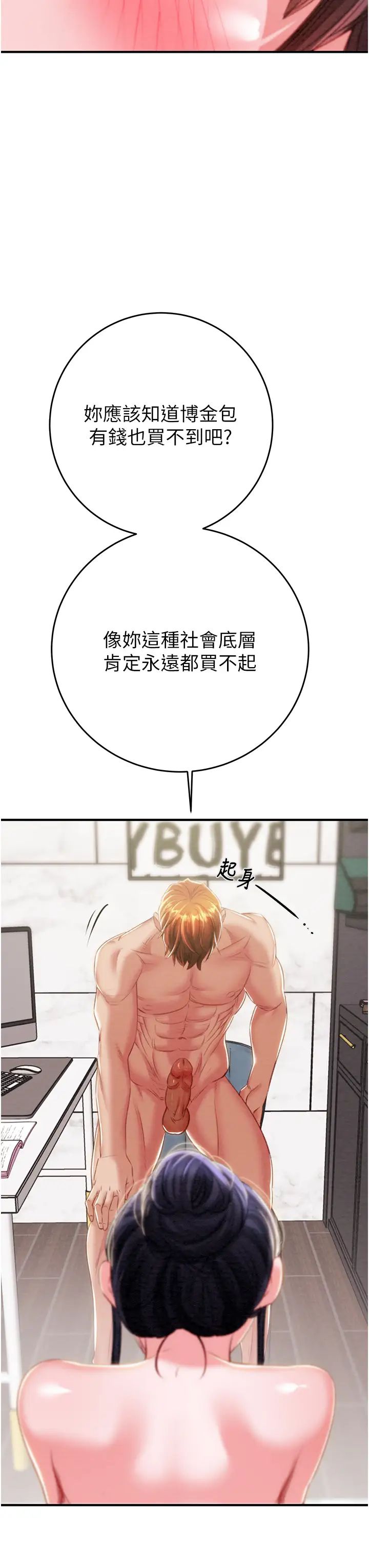 《掠奪行動》漫画 第15話-見錢眼開的賤貨