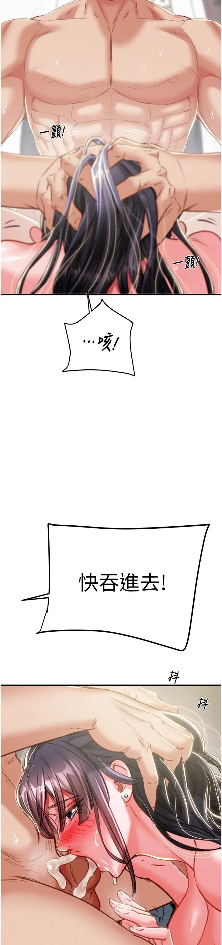 《掠奪行動》漫画 第15話-見錢眼開的賤貨