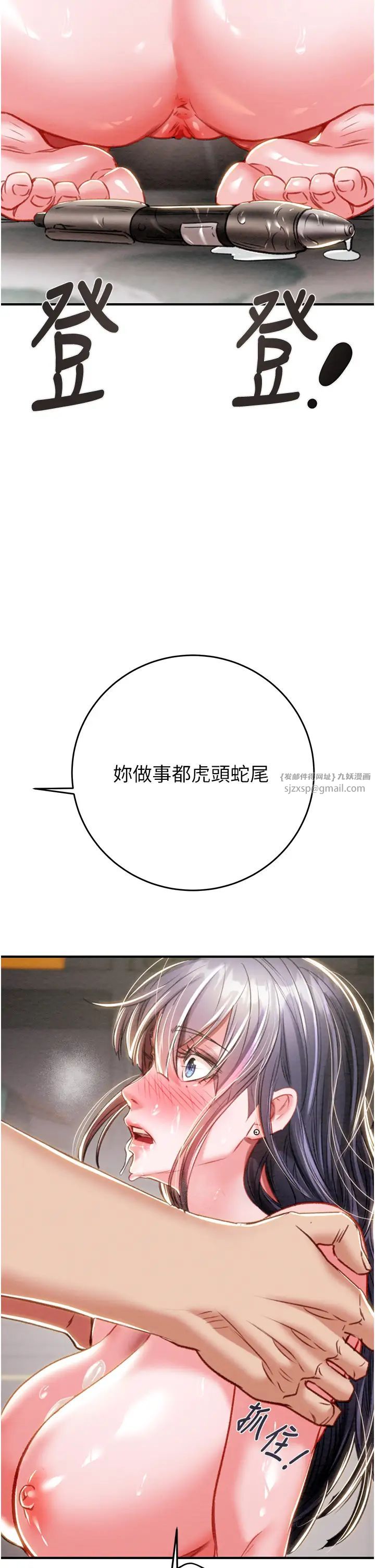 《掠奪行動》漫画 第15話-見錢眼開的賤貨