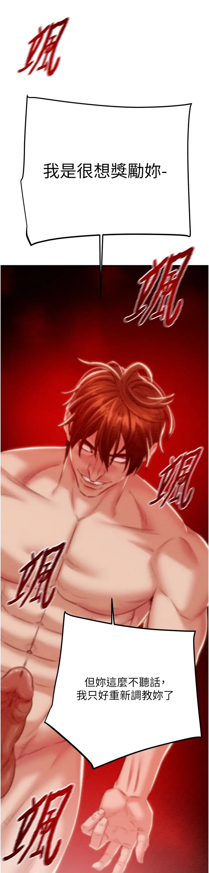 《掠奪行動》漫画 第15話-見錢眼開的賤貨