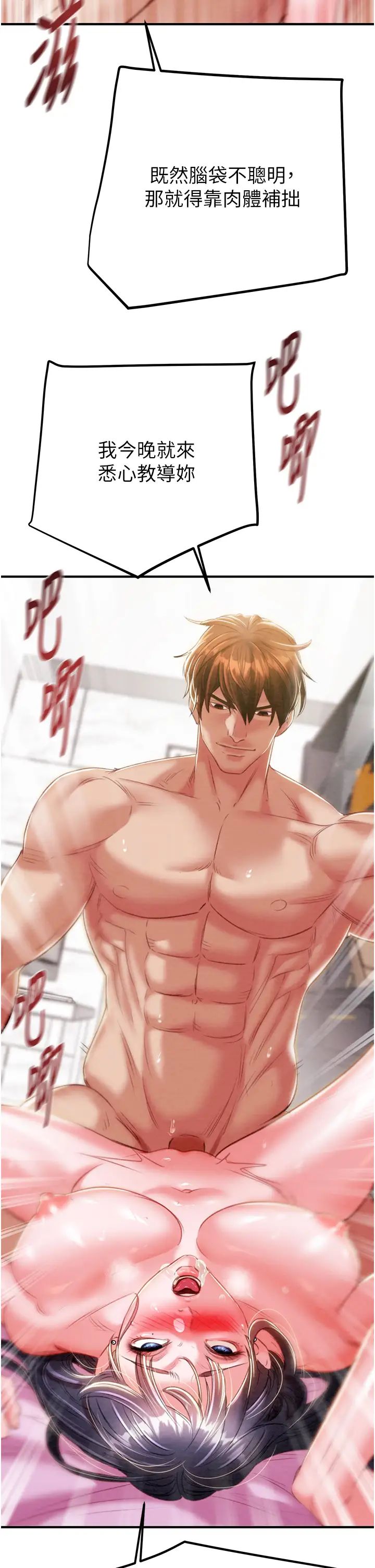 《掠奪行動》漫画 第15話-見錢眼開的賤貨
