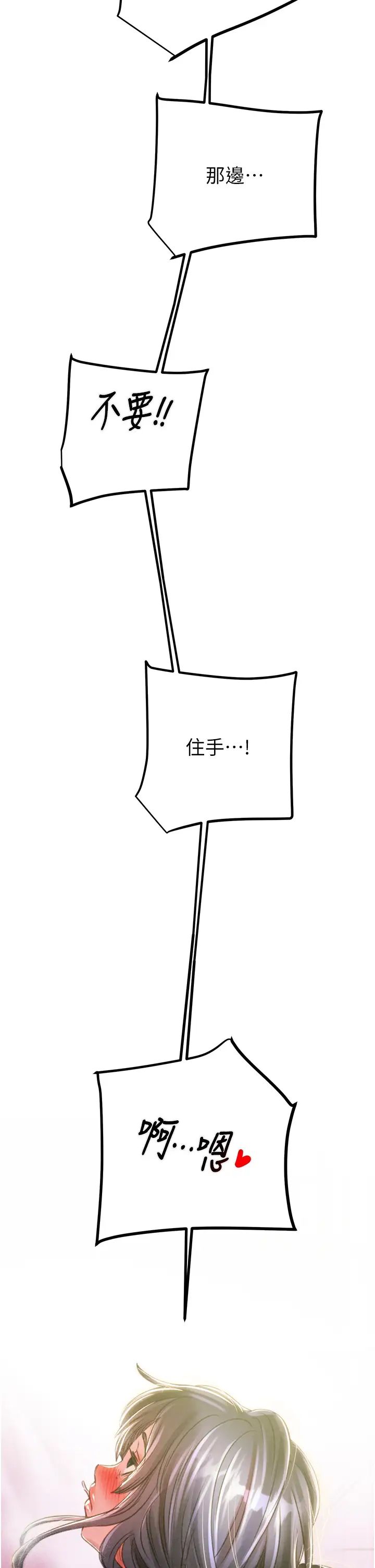 《掠奪行動》漫画 第16話-妳是我的專用飛機杯