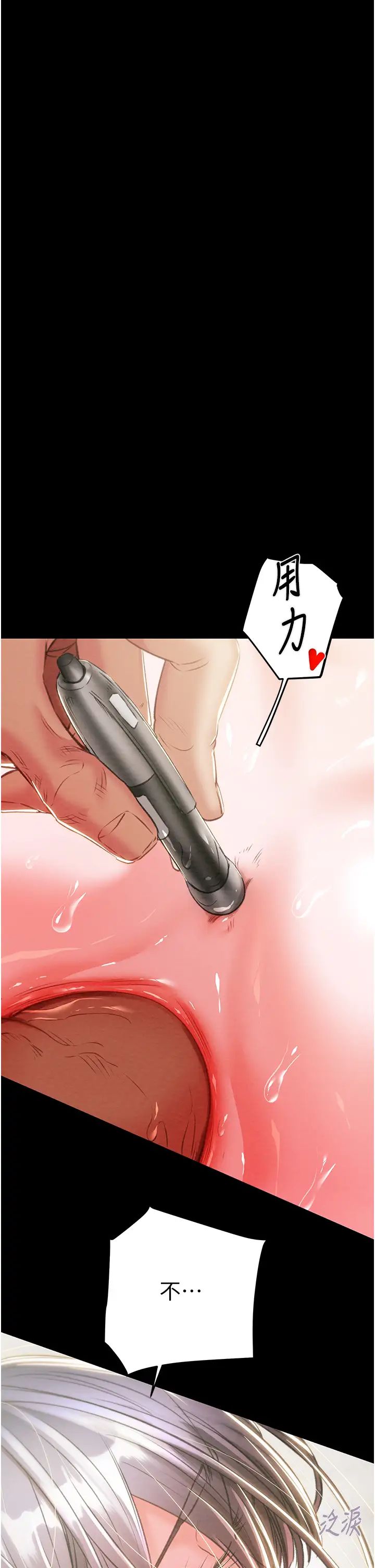 《掠奪行動》漫画 第16話-妳是我的專用飛機杯