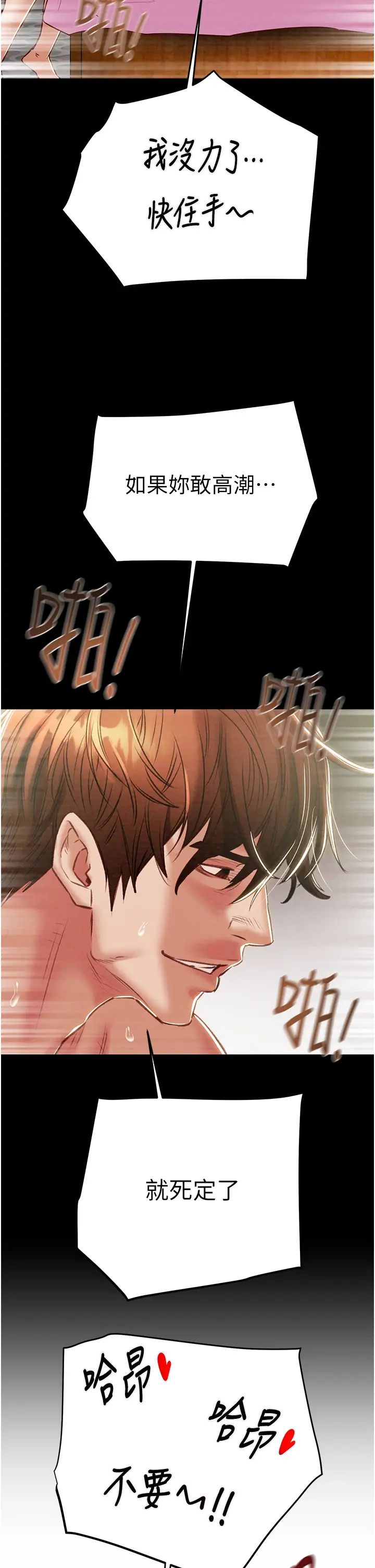 《掠奪行動》漫画 第16話-妳是我的專用飛機杯