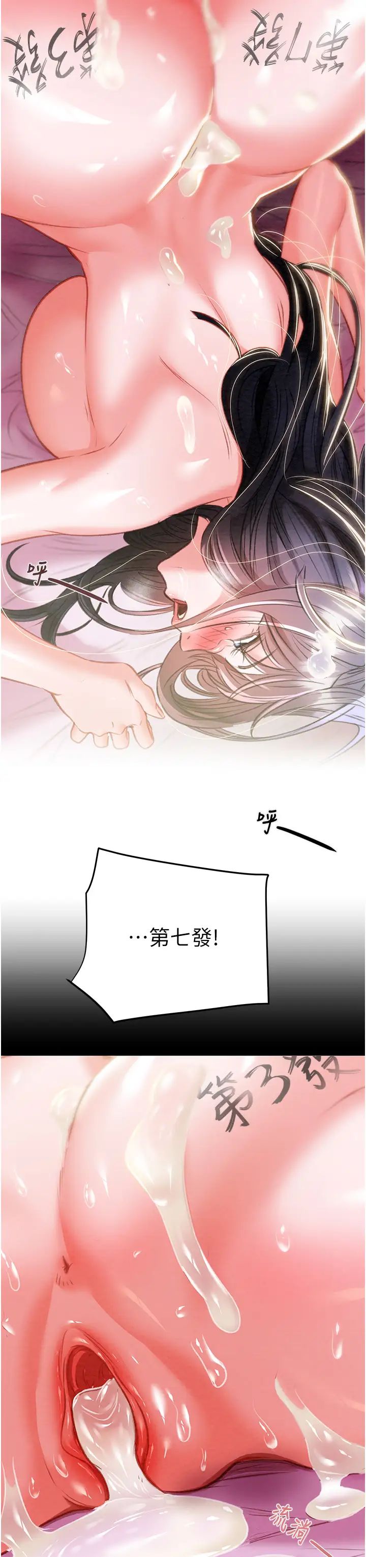 《掠奪行動》漫画 第16話-妳是我的專用飛機杯