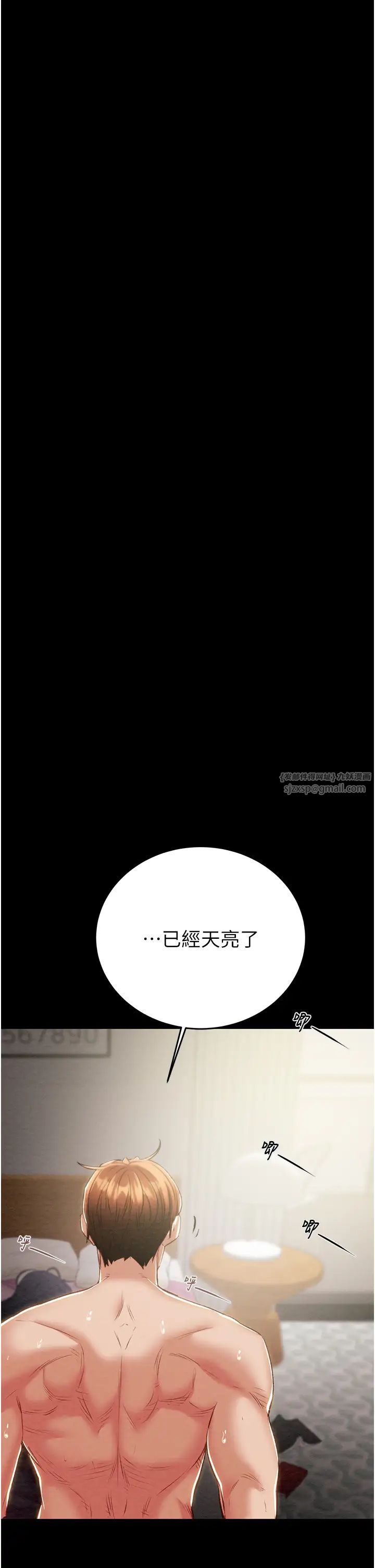 《掠奪行動》漫画 第16話-妳是我的專用飛機杯