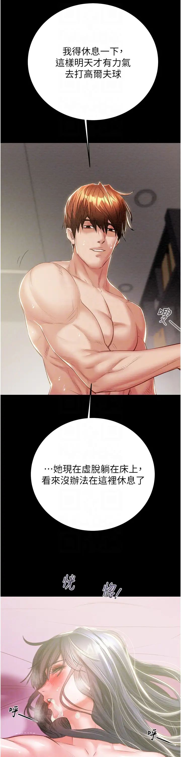 《掠奪行動》漫画 第16話-妳是我的專用飛機杯