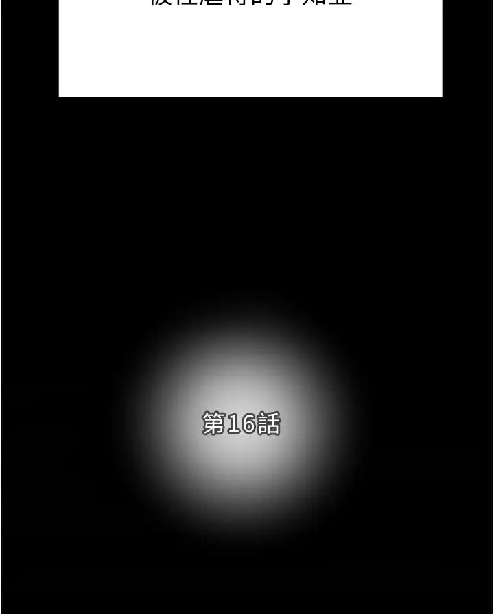 《掠奪行動》漫画 第16話-妳是我的專用飛機杯