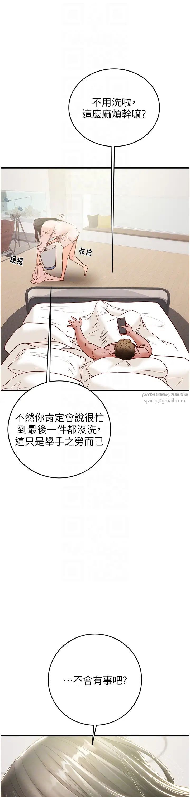 《掠奪行動》漫画 第16話-妳是我的專用飛機杯