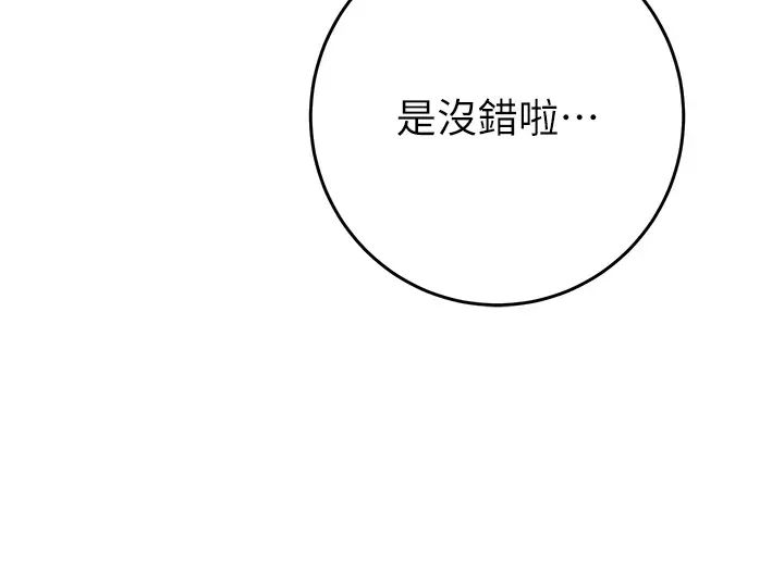 《掠奪行動》漫画 第16話-妳是我的專用飛機杯