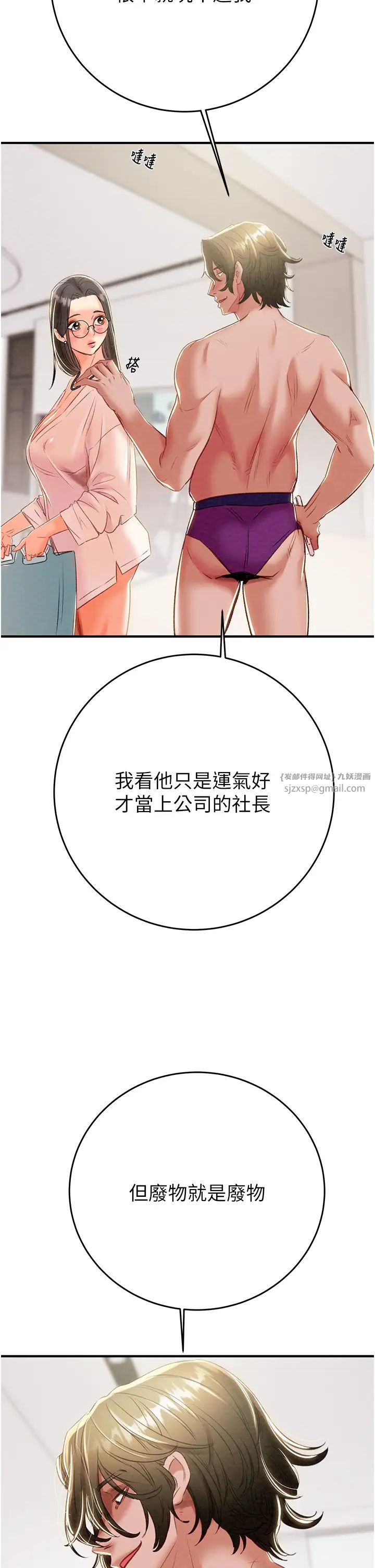 《掠奪行動》漫画 第16話-妳是我的專用飛機杯
