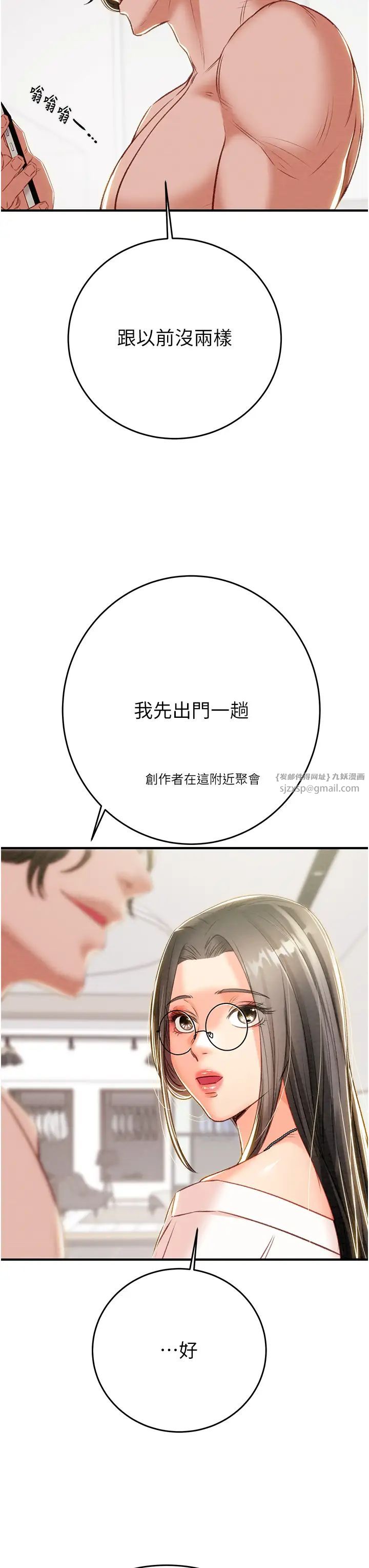 《掠奪行動》漫画 第16話-妳是我的專用飛機杯