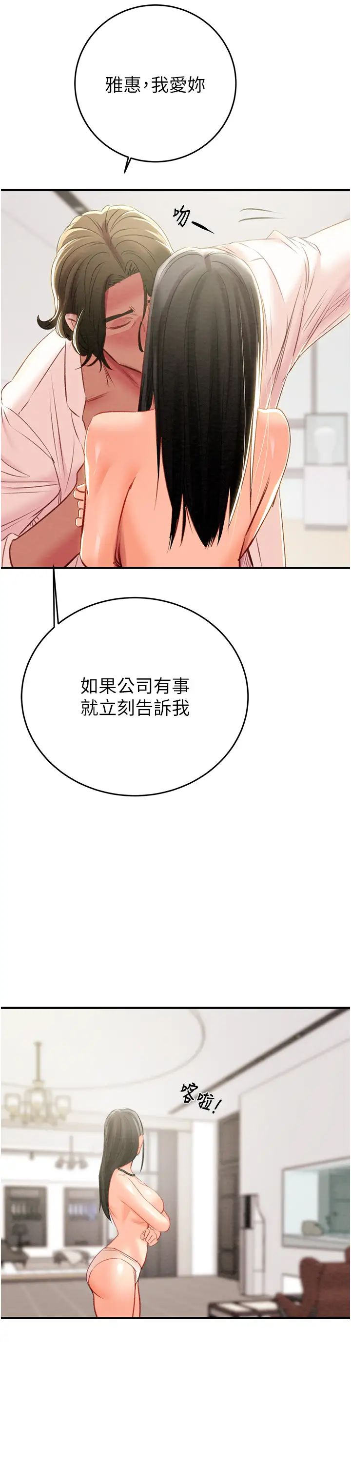 《掠奪行動》漫画 第16話-妳是我的專用飛機杯