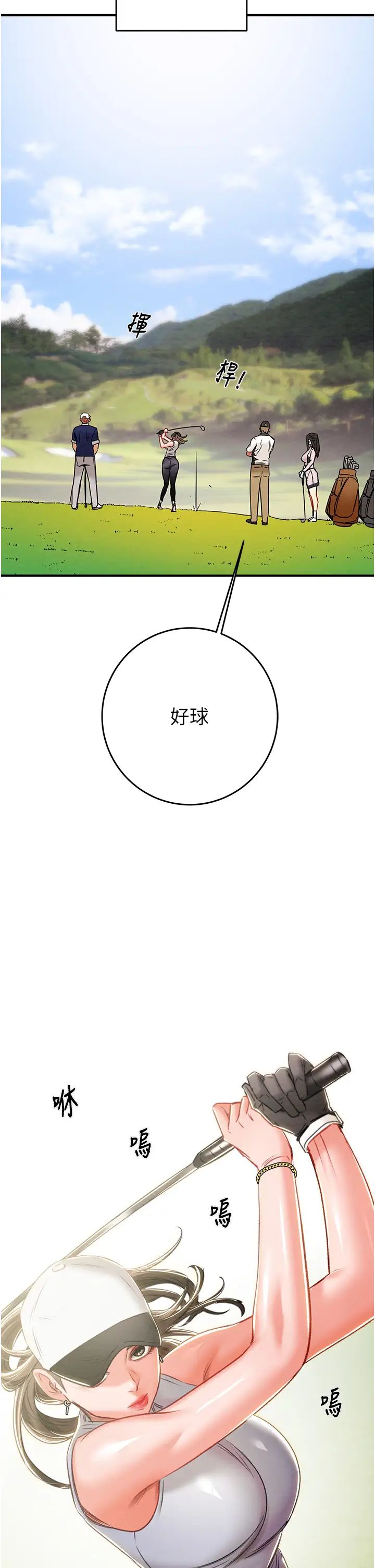 《掠奪行動》漫画 第16話-妳是我的專用飛機杯