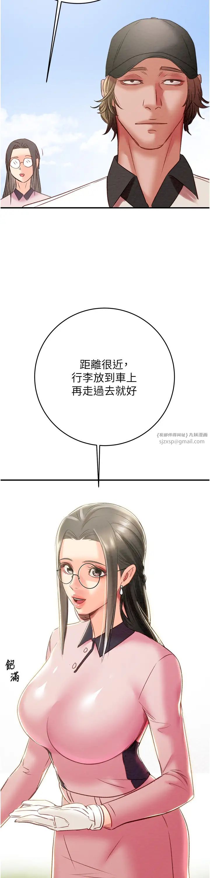 《掠奪行動》漫画 第16話-妳是我的專用飛機杯