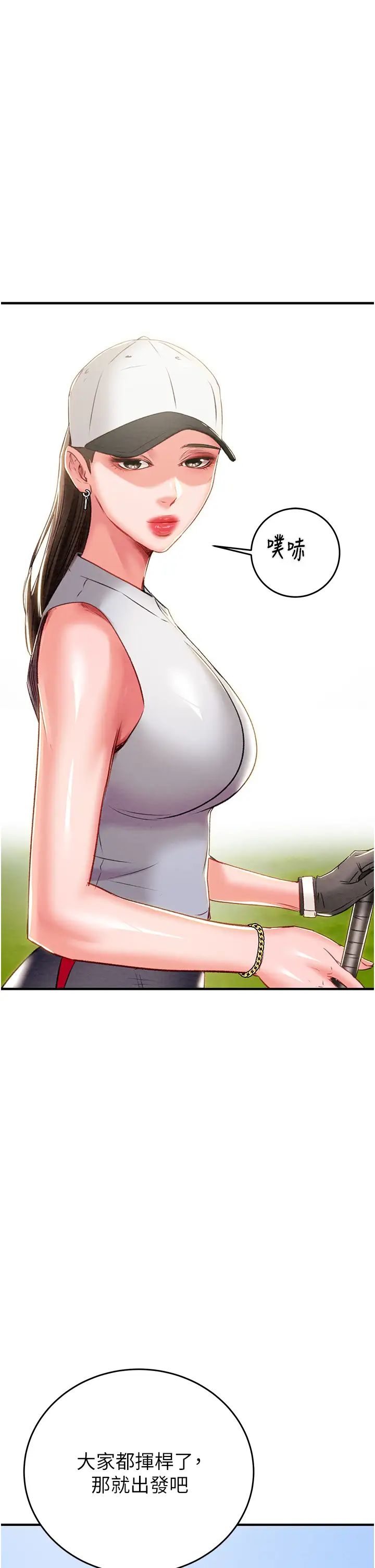《掠奪行動》漫画 第16話-妳是我的專用飛機杯