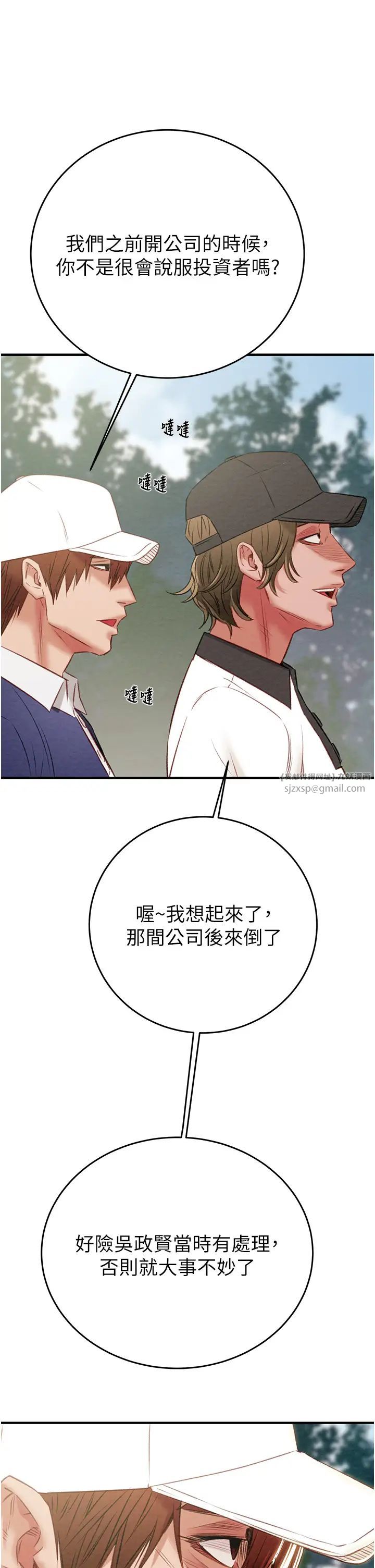 《掠奪行動》漫画 第16話-妳是我的專用飛機杯