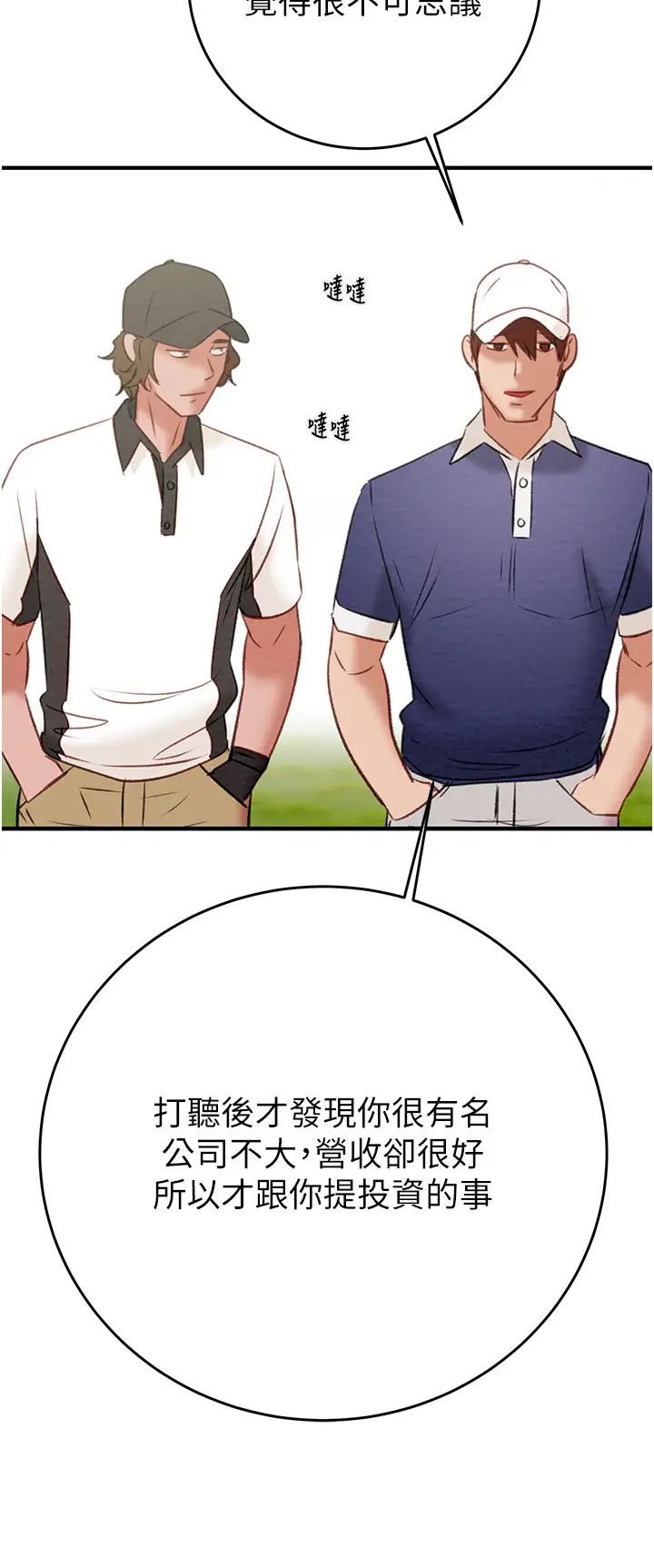 《掠奪行動》漫画 第16話-妳是我的專用飛機杯