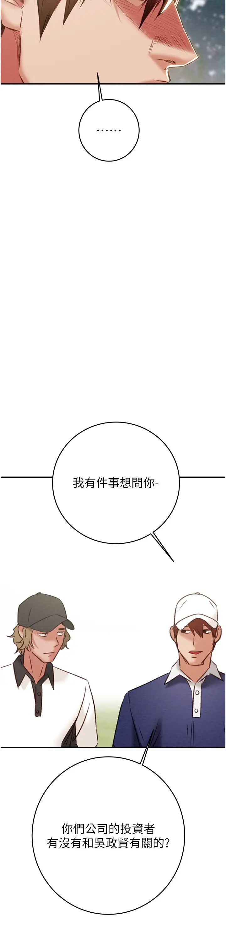 《掠奪行動》漫画 第16話-妳是我的專用飛機杯