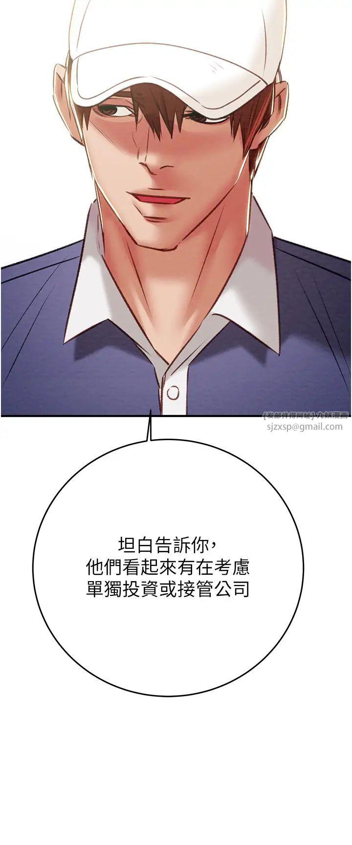 《掠奪行動》漫画 第16話-妳是我的專用飛機杯
