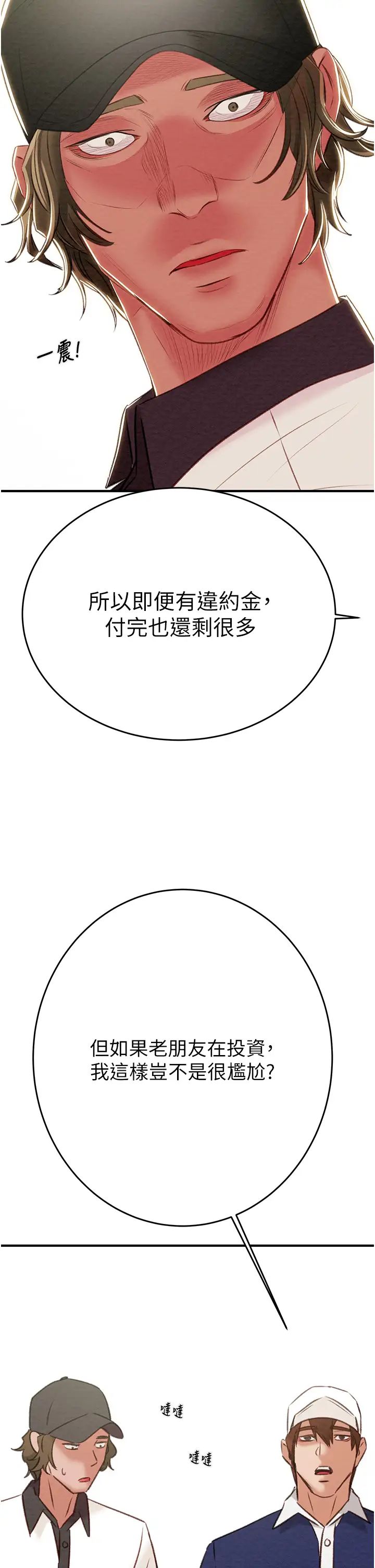 《掠奪行動》漫画 第16話-妳是我的專用飛機杯